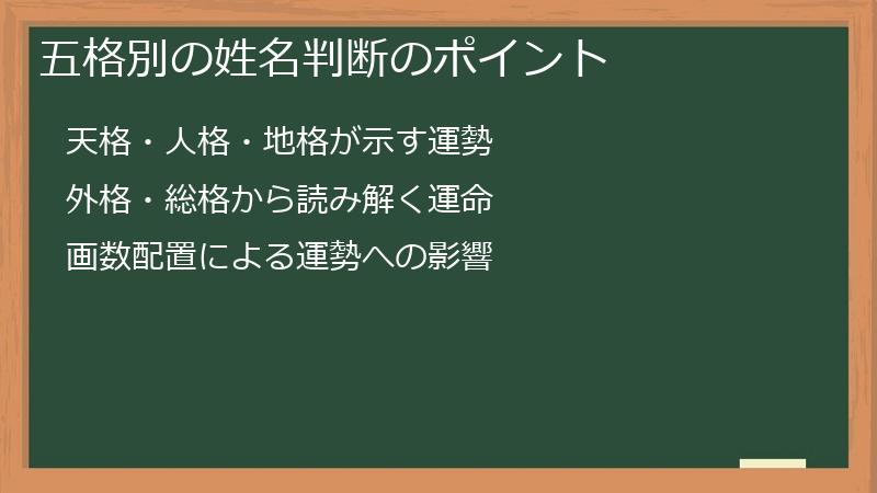 五格別の姓名判断のポイント