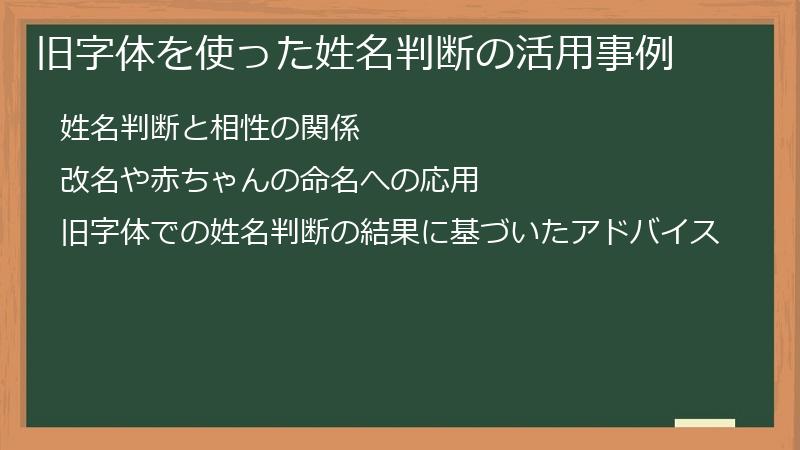 旧字体を使った姓名判断の活用事例