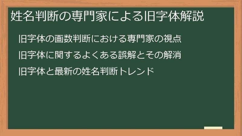 姓名判断の専門家による旧字体解説