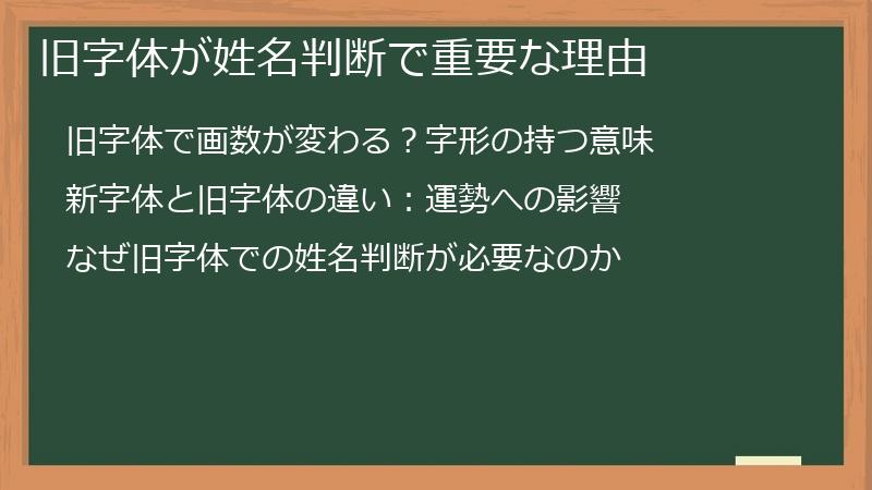 旧字体が姓名判断で重要な理由