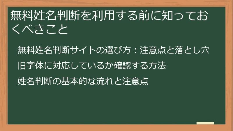 無料姓名判断を利用する前に知っておくべきこと