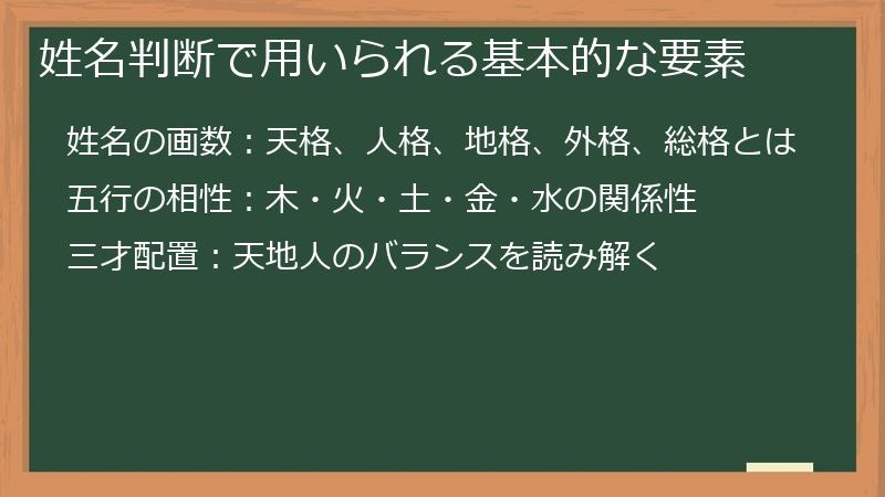 姓名判断で用いられる基本的な要素