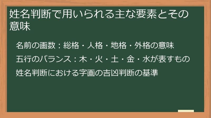 姓名判断で用いられる主な要素とその意味