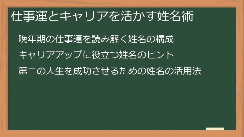 仕事運とキャリアを活かす姓名術