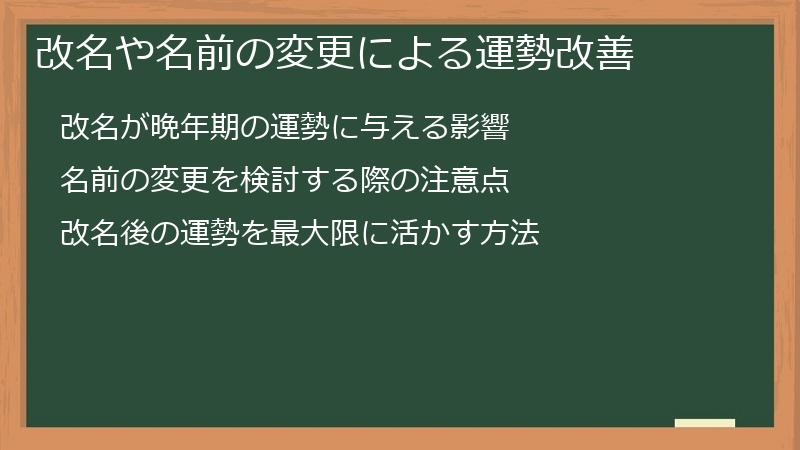 改名や名前の変更による運勢改善