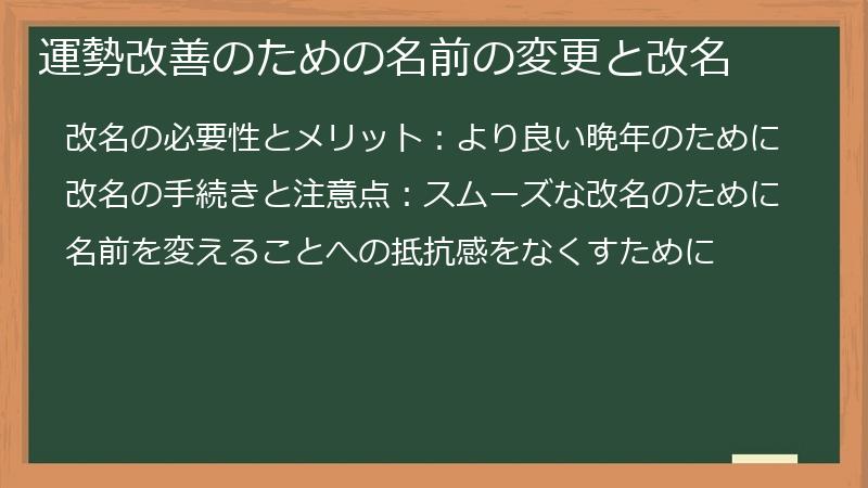 運勢改善のための名前の変更と改名