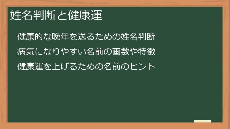 姓名判断と健康運