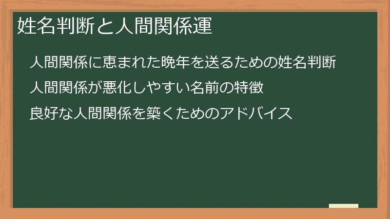 姓名判断と人間関係運