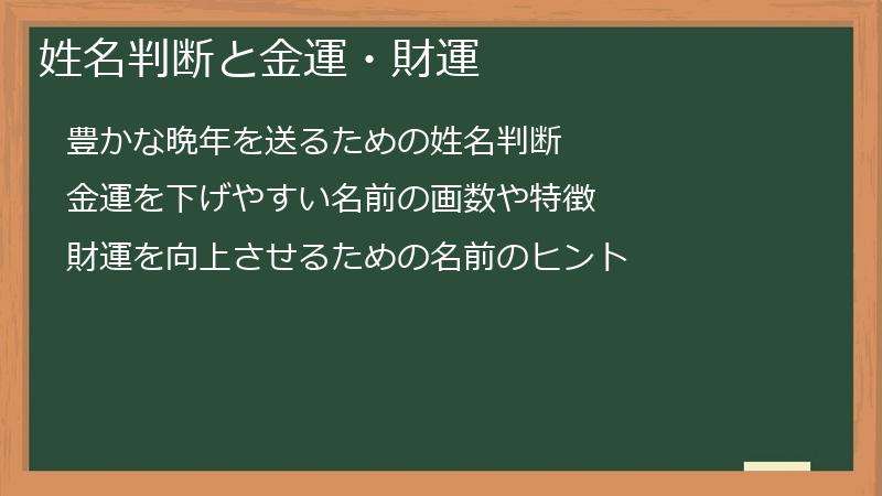 姓名判断と金運・財運