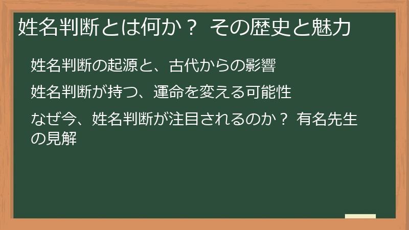 姓名判断とは何か？ その歴史と魅力