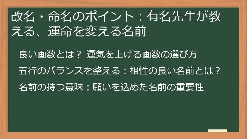 改名・命名のポイント：有名先生が教える、運命を変える名前