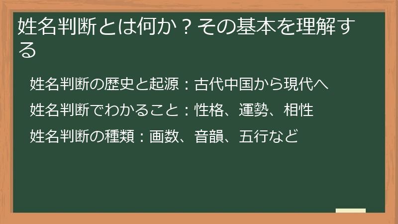 姓名判断とは何か？その基本を理解する