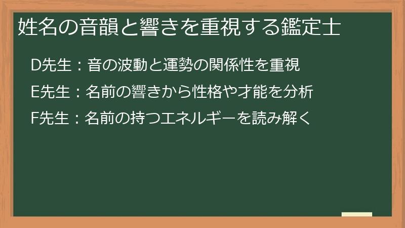 姓名の音韻と響きを重視する鑑定士