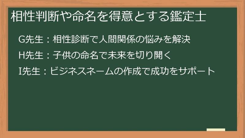 相性判断や命名を得意とする鑑定士