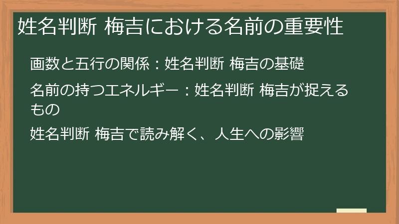 姓名判断 梅吉における名前の重要性