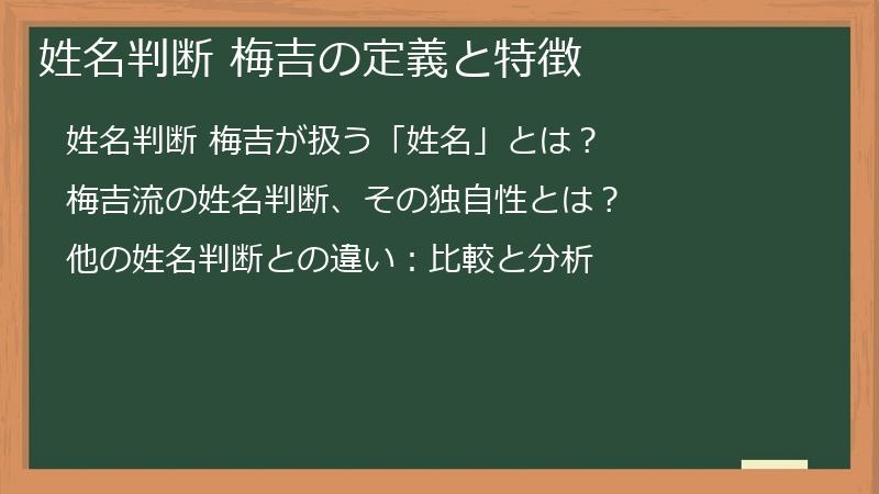 姓名判断 梅吉の定義と特徴