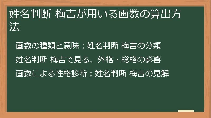 姓名判断 梅吉が用いる画数の算出方法