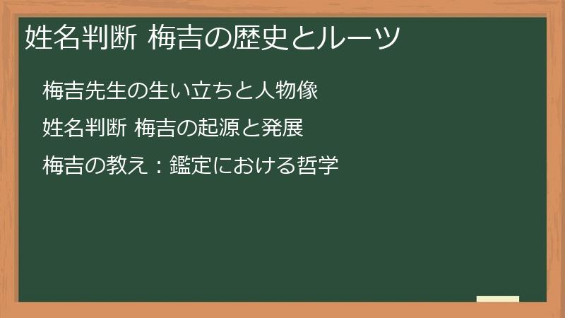 姓名判断 梅吉の歴史とルーツ