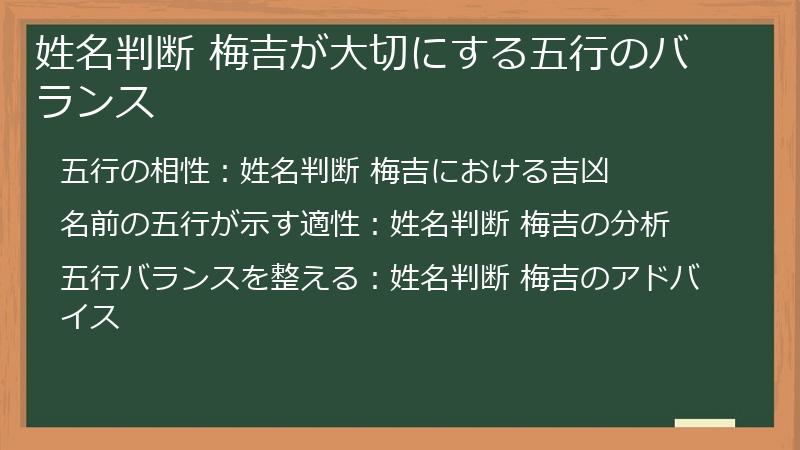 姓名判断 梅吉が大切にする五行のバランス