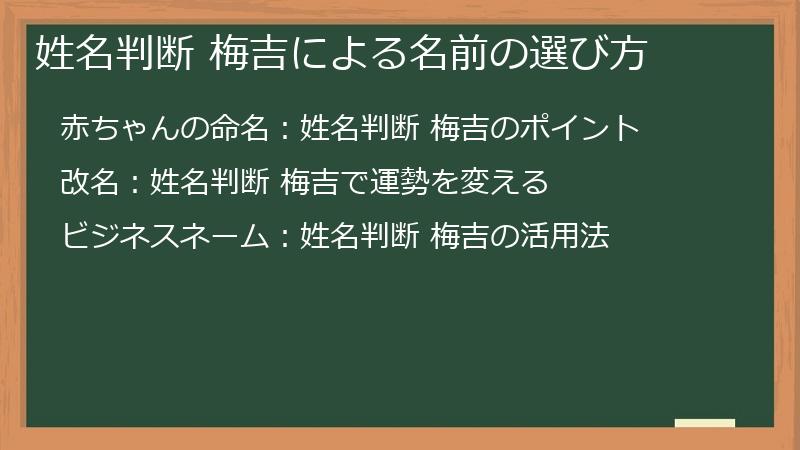 姓名判断 梅吉による名前の選び方