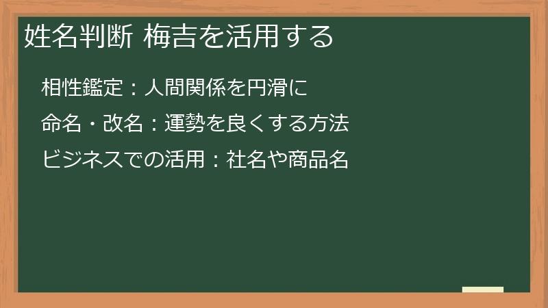 姓名判断 梅吉を活用する