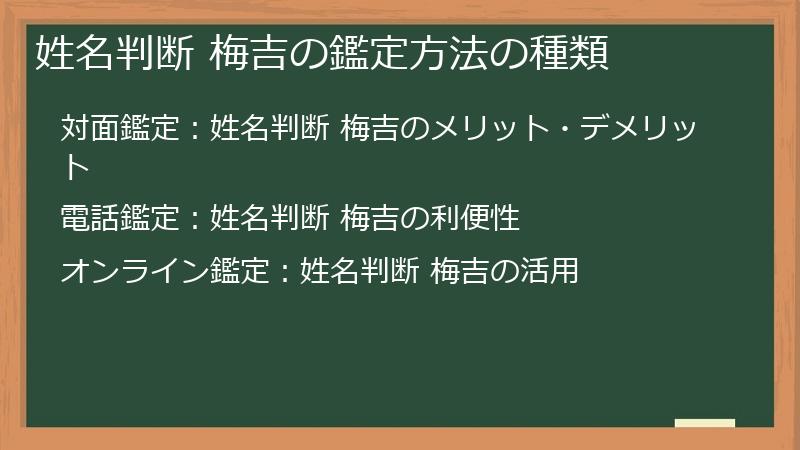 姓名判断 梅吉の鑑定方法の種類