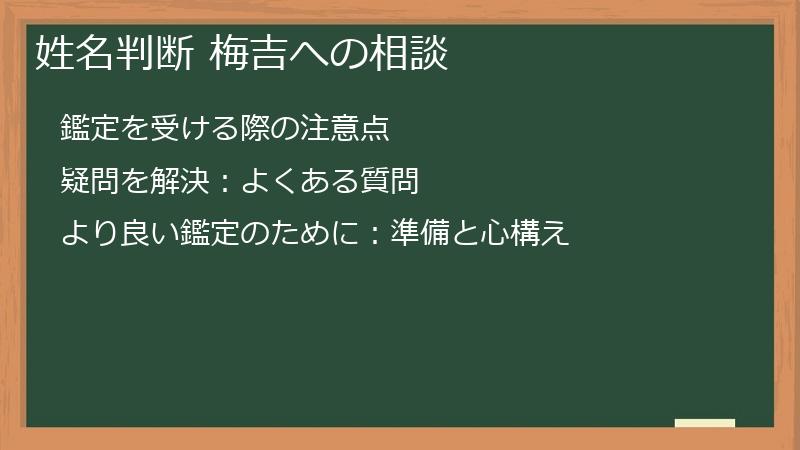 姓名判断 梅吉への相談