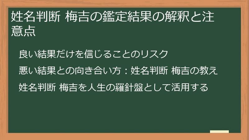 姓名判断 梅吉の鑑定結果の解釈と注意点