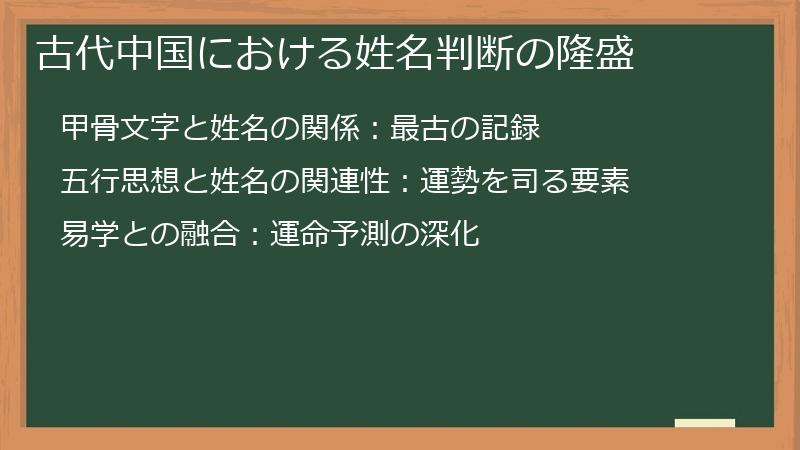 古代中国における姓名判断の隆盛