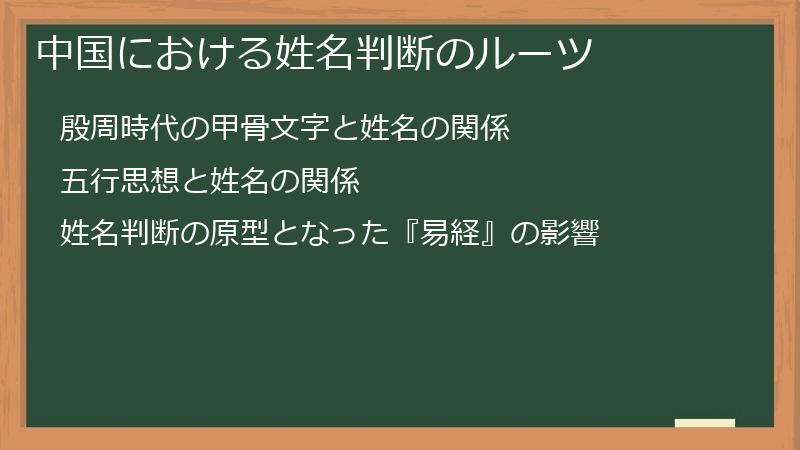 中国における姓名判断のルーツ