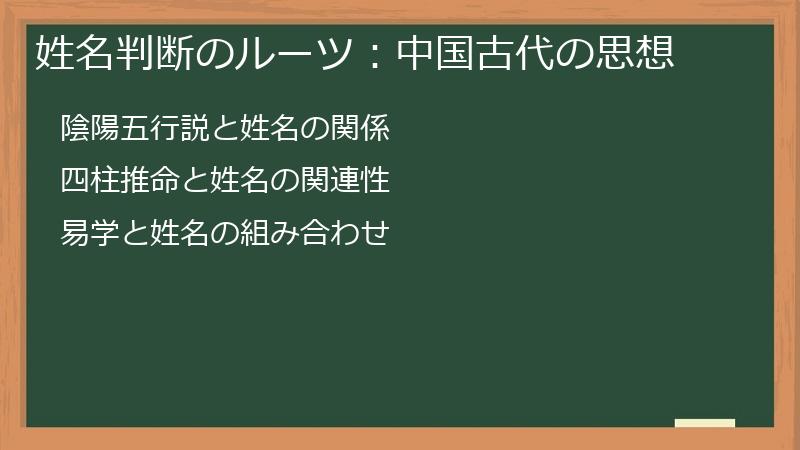 姓名判断のルーツ：中国古代の思想