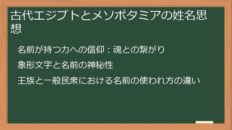 古代エジプトとメソポタミアの姓名思想