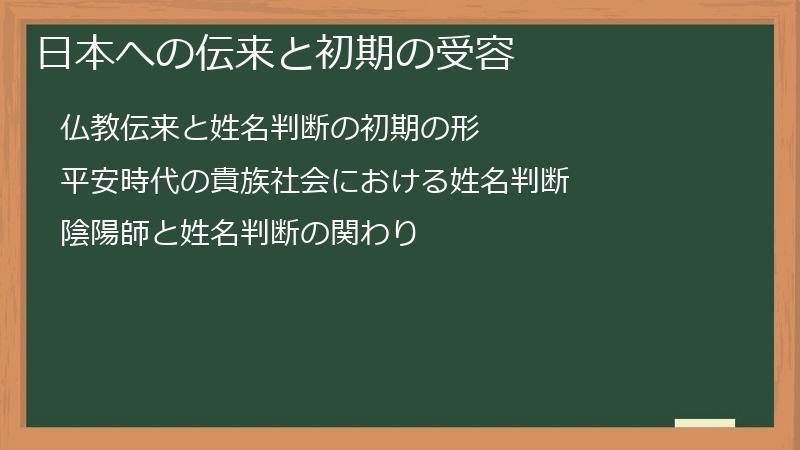 日本への伝来と初期の受容