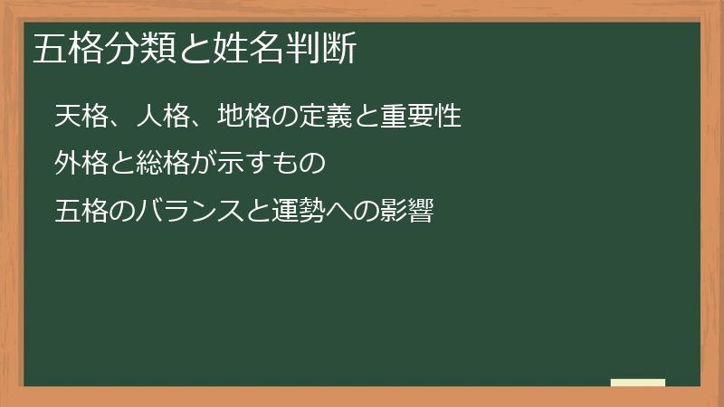 五格分類と姓名判断