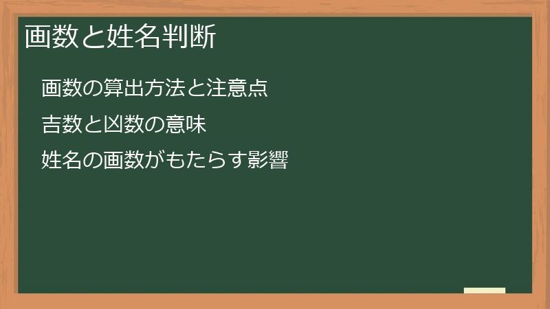 画数と姓名判断