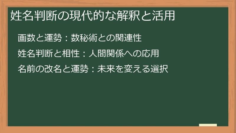 姓名判断の現代的な解釈と活用