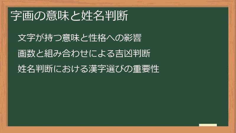字画の意味と姓名判断