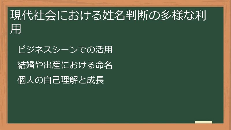現代社会における姓名判断の多様な利用