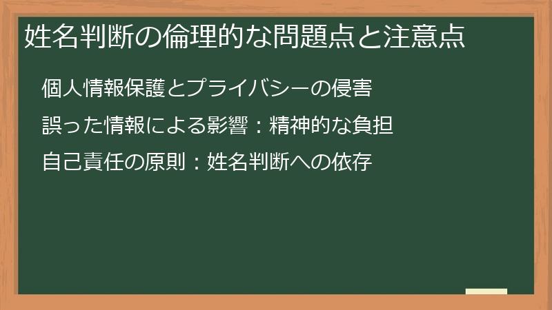 姓名判断の倫理的な問題点と注意点