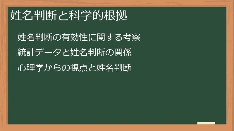 姓名判断と科学的根拠