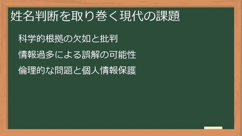 姓名判断を取り巻く現代の課題