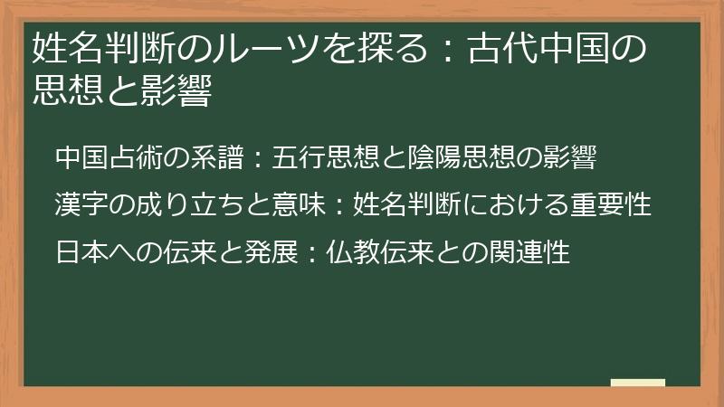 姓名判断のルーツを探る：古代中国の思想と影響