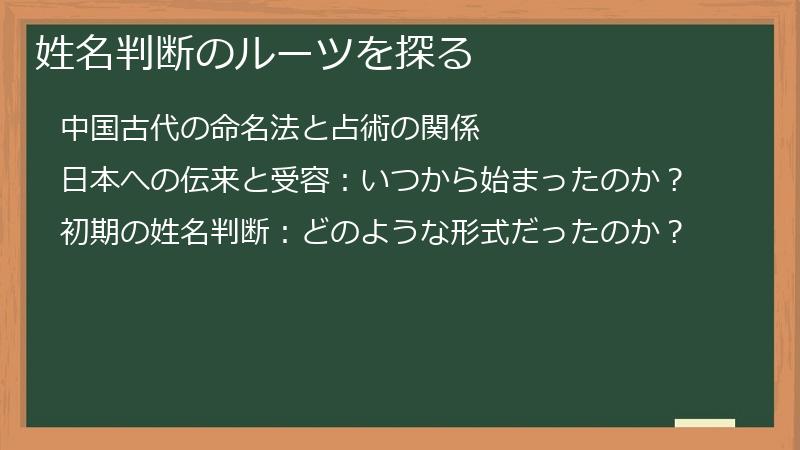 姓名判断のルーツを探る