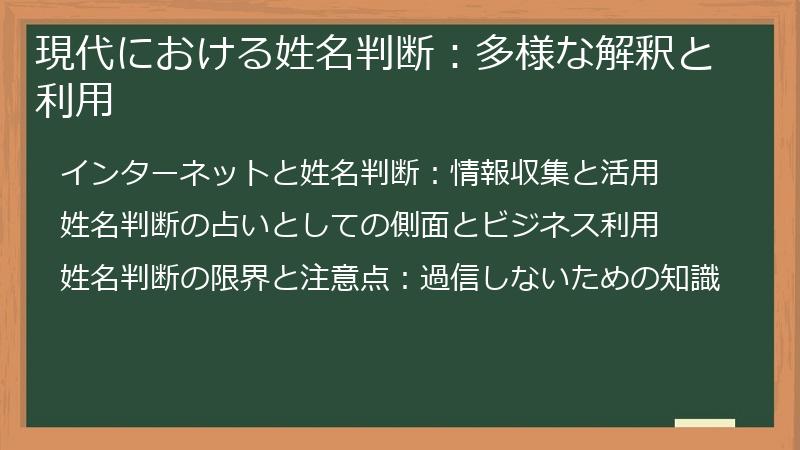 現代における姓名判断：多様な解釈と利用