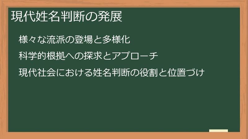 現代姓名判断の発展