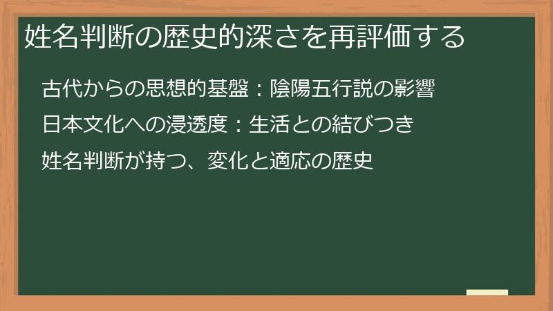 姓名判断の歴史的深さを再評価する
