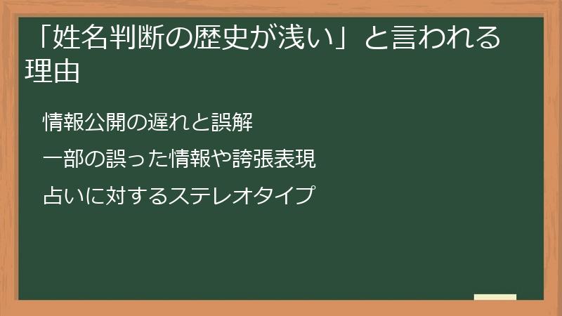 「姓名判断の歴史が浅い」と言われる理由