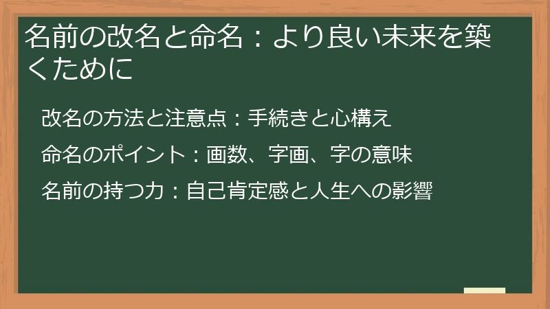 名前の改名と命名：より良い未来を築くために