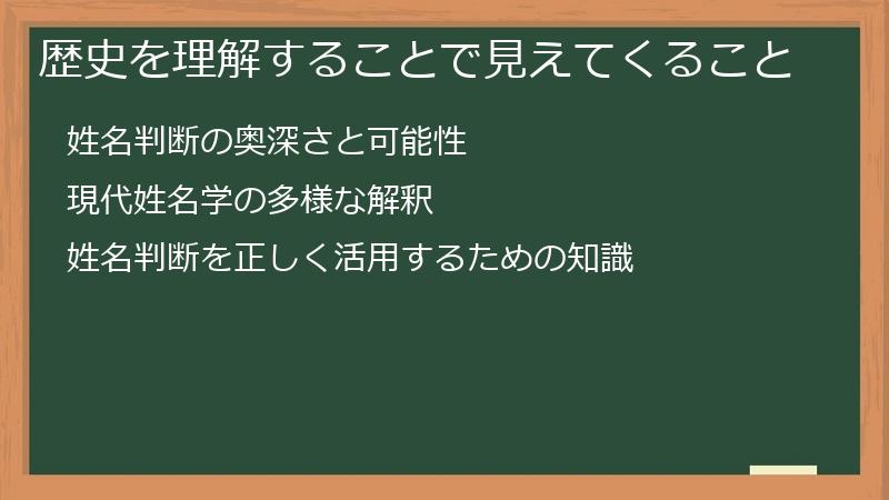 歴史を理解することで見えてくること