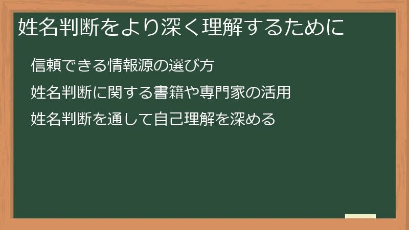 姓名判断をより深く理解するために